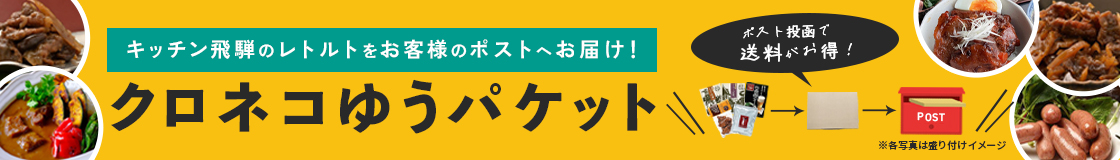 クロネコゆうパケット