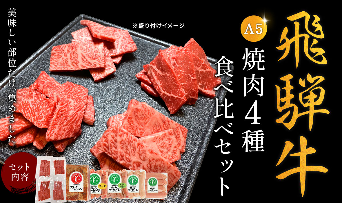 焼肉4種セット-TOPバナー.jpg