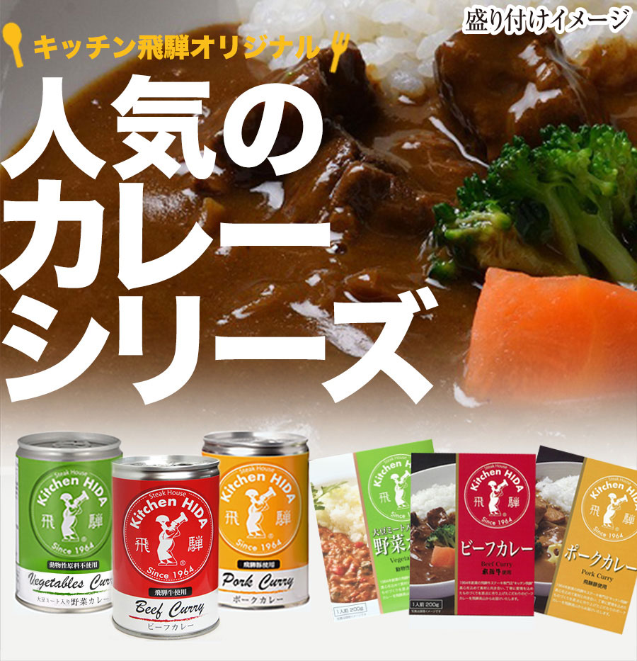 キッチン飛騨 キッチン飛騨