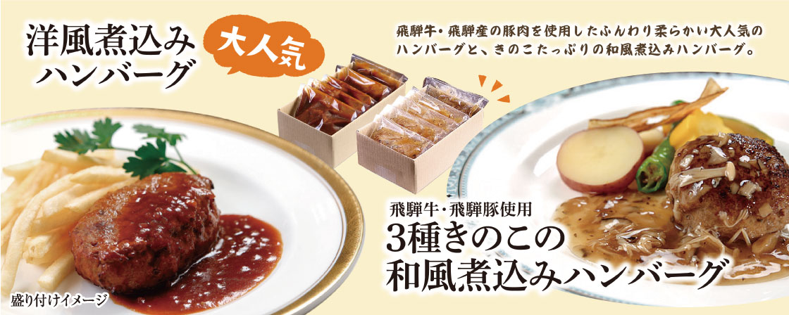 和風・洋風ハンバーグバナー.jpg