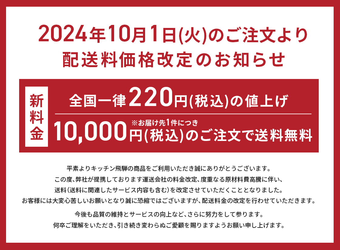 配送料価格改定のお知らせ.jpg