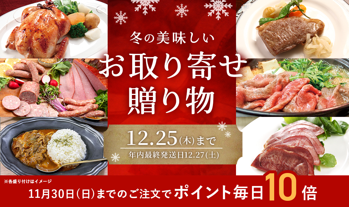 冬 お取り寄せ 2025 TOP.jpg