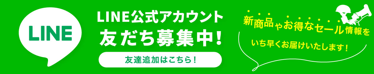 ライン公式アカウント友達募集中