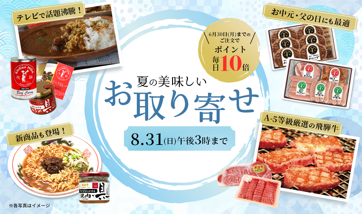 夏のお取り寄せ2025-TOPバナー.jpg