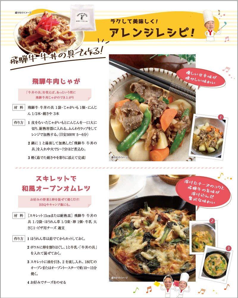 飛騨牛牛丼レシピ