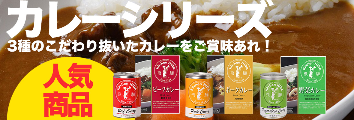 キッチン飛騨 キッチン飛騨