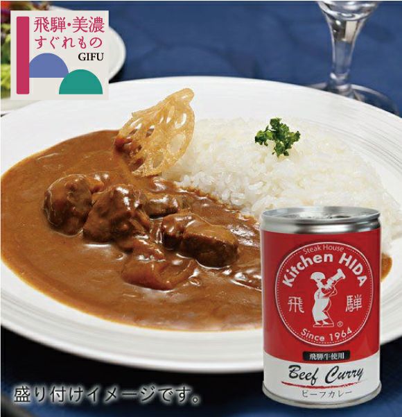 飛騨牛カレー缶 レトルト キッチン飛騨