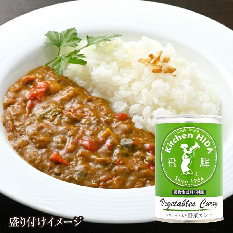 動物性原料不使用 野菜カレー