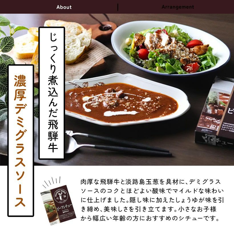 飛騨牛使用 ビーフシチュー レトルトタイプパッケージ
