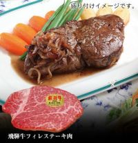 飛騨牛フィレステーキ肉150g（5等級）