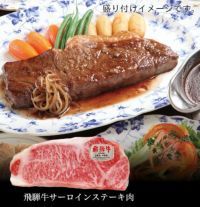 飛騨牛ロースステーキ肉250g（4等級）