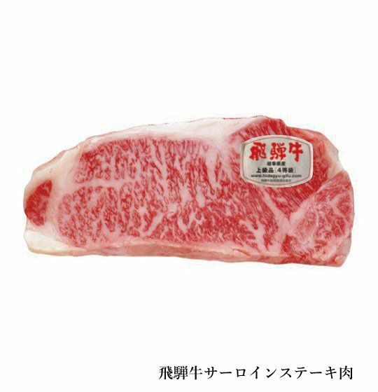  飛騨牛ロースステーキ肉250g（4等級）