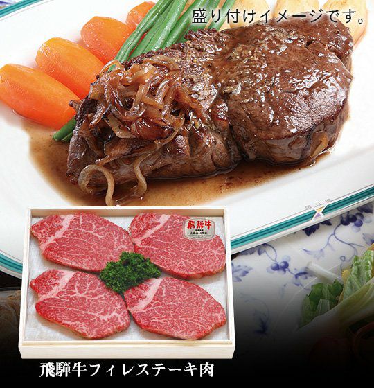  飛騨牛フィレステーキ肉詰め合わせ4枚入り（4等級）