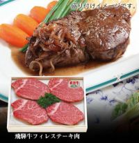  飛騨牛フィレステーキ肉詰め合わせ4枚入り（4等級）