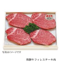  飛騨牛フィレステーキ肉詰め合わせ4枚入り（4等級）