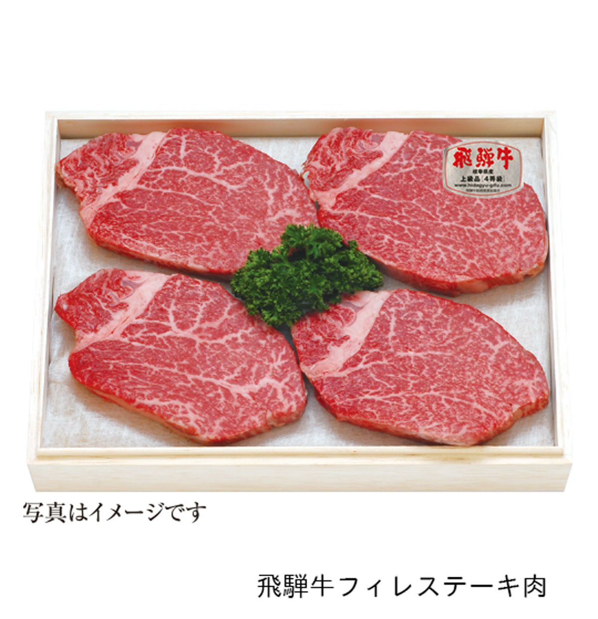  飛騨牛フィレステーキ肉詰め合わせ4枚入り（4等級）
