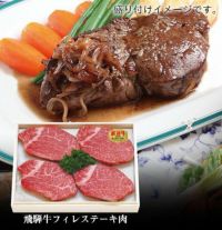 飛騨牛フィレステーキ肉詰め合わせ4枚入り（5等級）