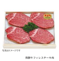 飛騨牛フィレステーキ肉詰め合わせ4枚入り（5等級）