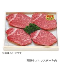 飛騨牛フィレステーキ肉詰め合わせ4枚入り（5等級）