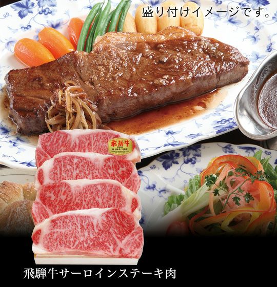 飛騨牛サーロインステーキ肉詰め合わせ4枚入り 5等級 冷凍便 同梱不可商品 キッチン飛騨