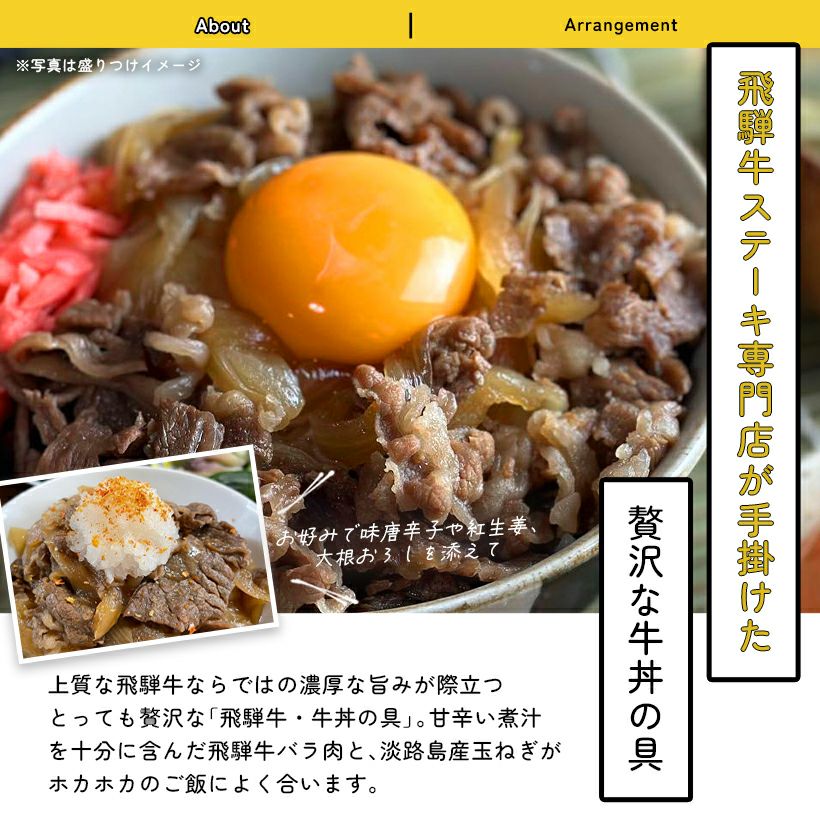 飛騨牛牛丼パック