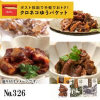 ネコポス326
