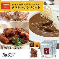ネコポス327