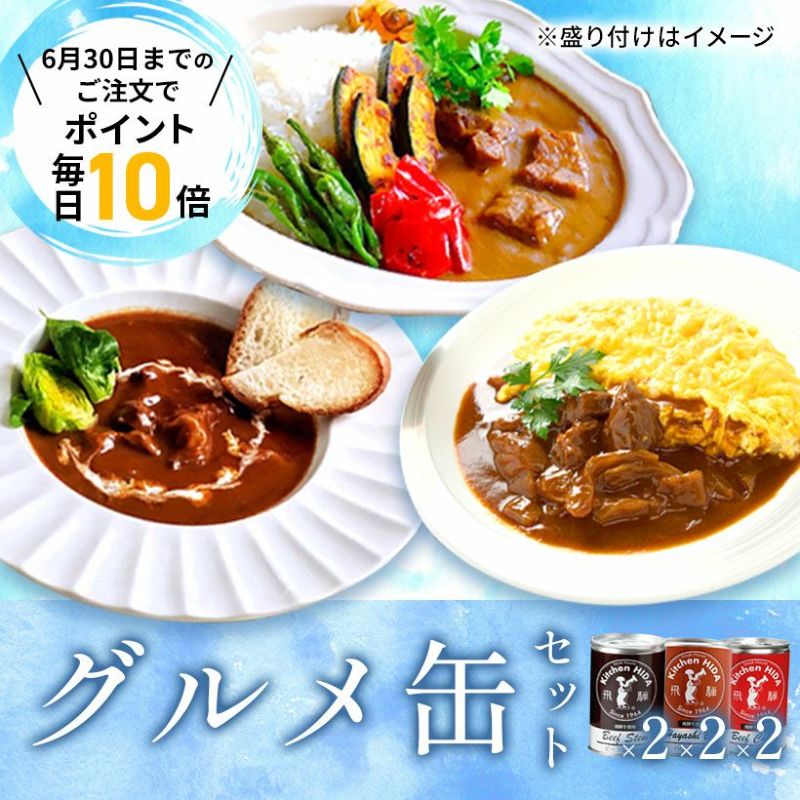 グルメ缶セット 960